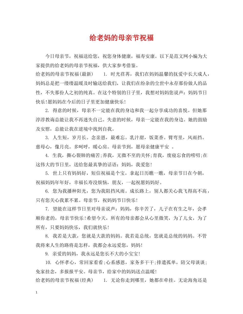 给老妈的母亲节祝福 _第1页