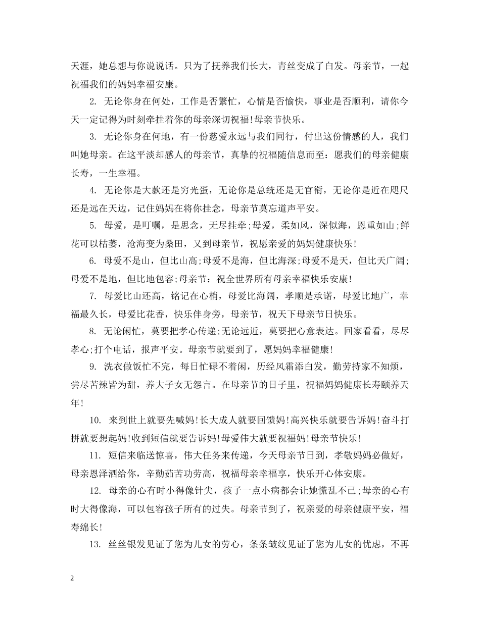 给老妈的母亲节祝福 _第2页