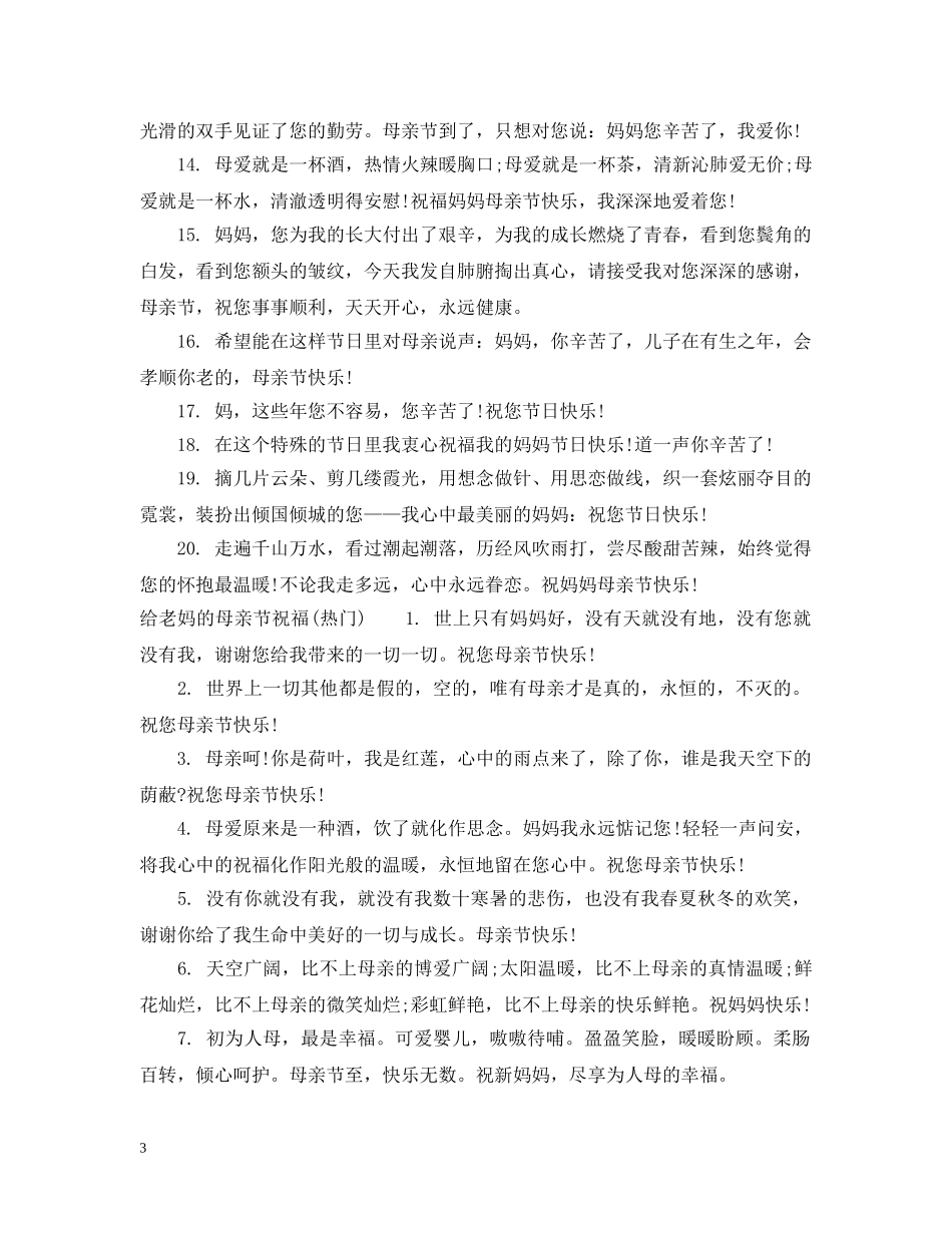 给老妈的母亲节祝福 _第3页