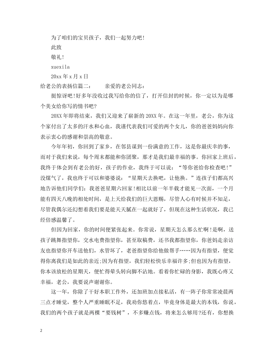 给老公的表扬信范文精选 _第2页