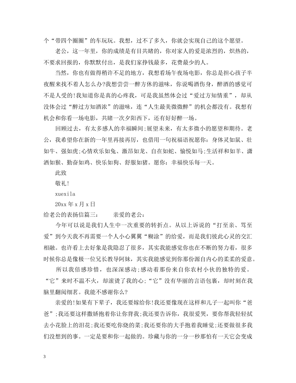 给老公的表扬信范文精选 _第3页