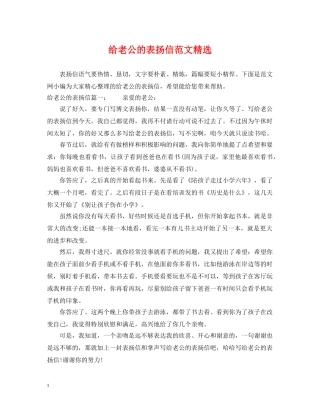 给老公的表扬信范文精选 