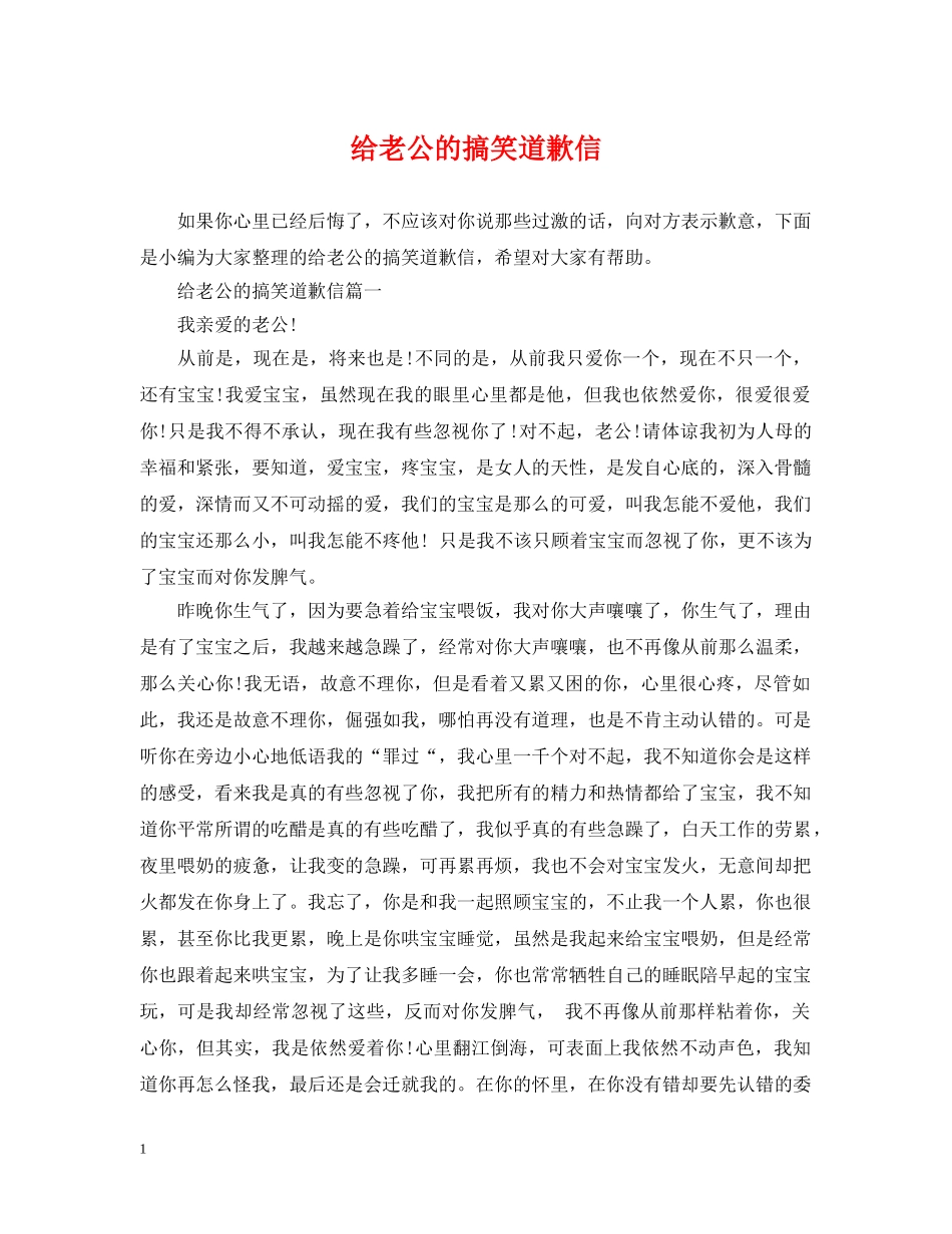 给老公的搞笑道歉信 _第1页