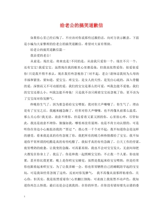 给老公的搞笑道歉信 