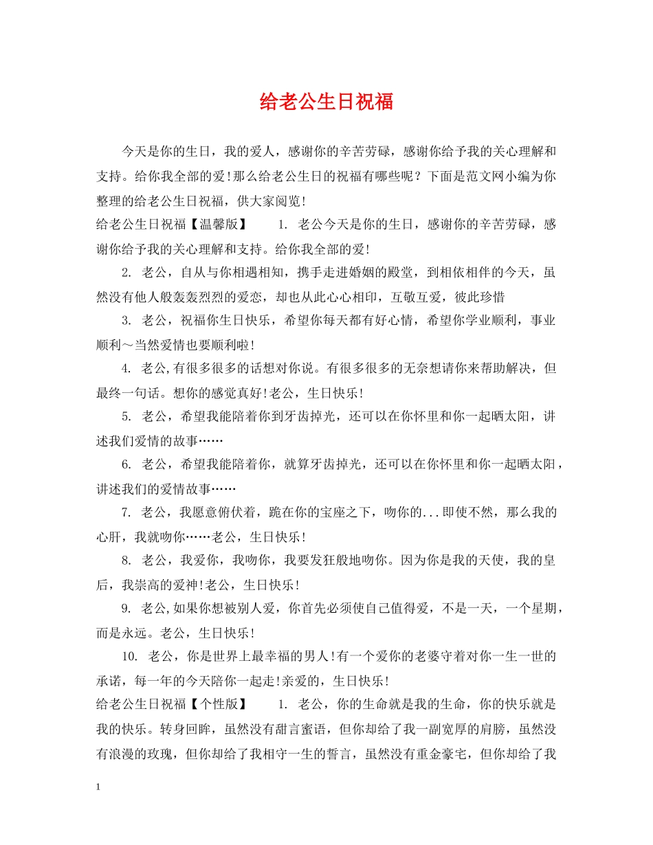 给老公生日祝福 _第1页