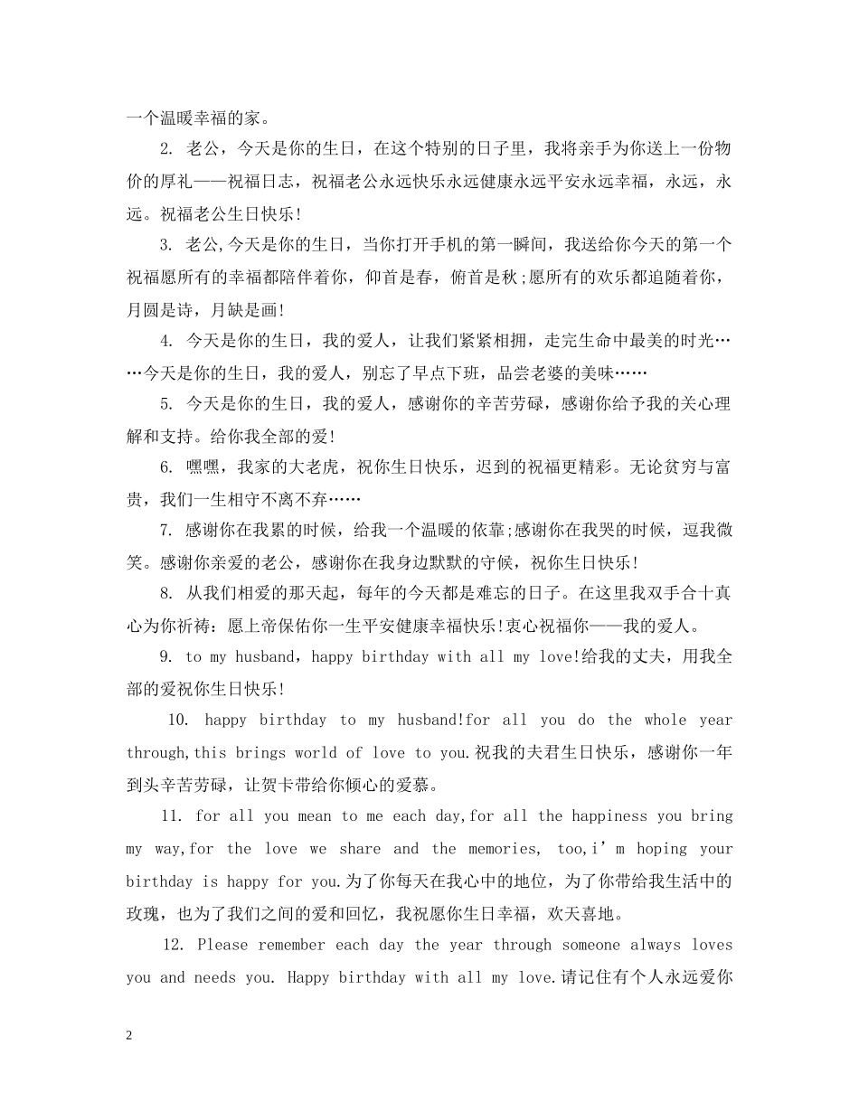给老公生日祝福 _第2页