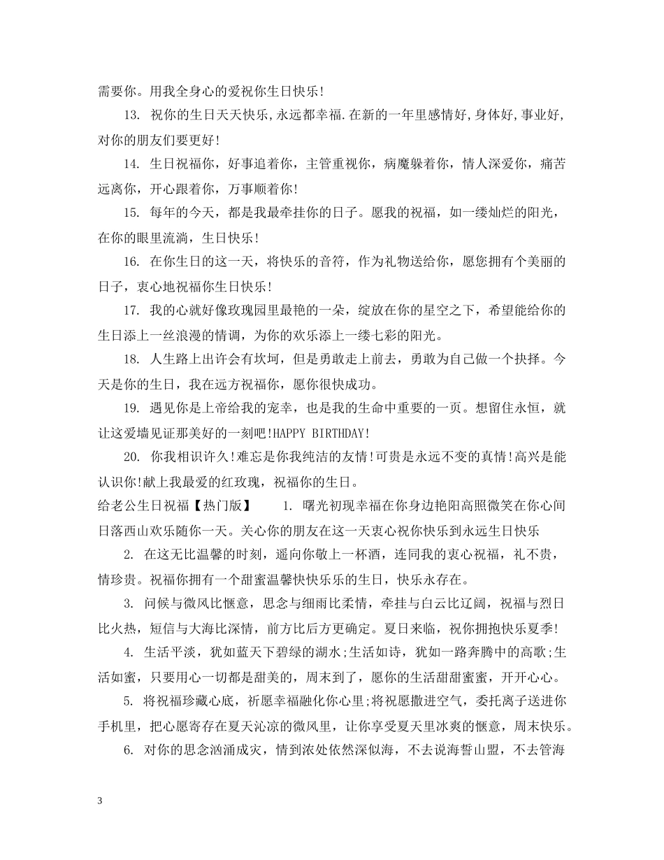 给老公生日祝福 _第3页