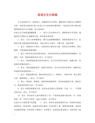 给老公生日祝福 