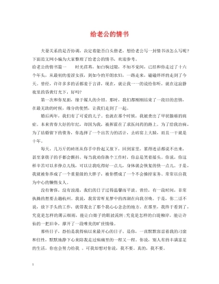 给老公的情书 