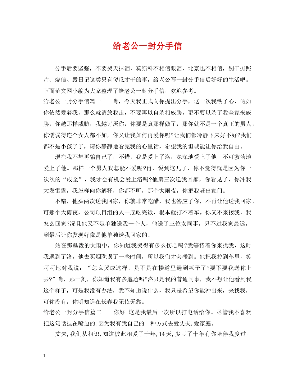 给老公一封分手信 _第1页
