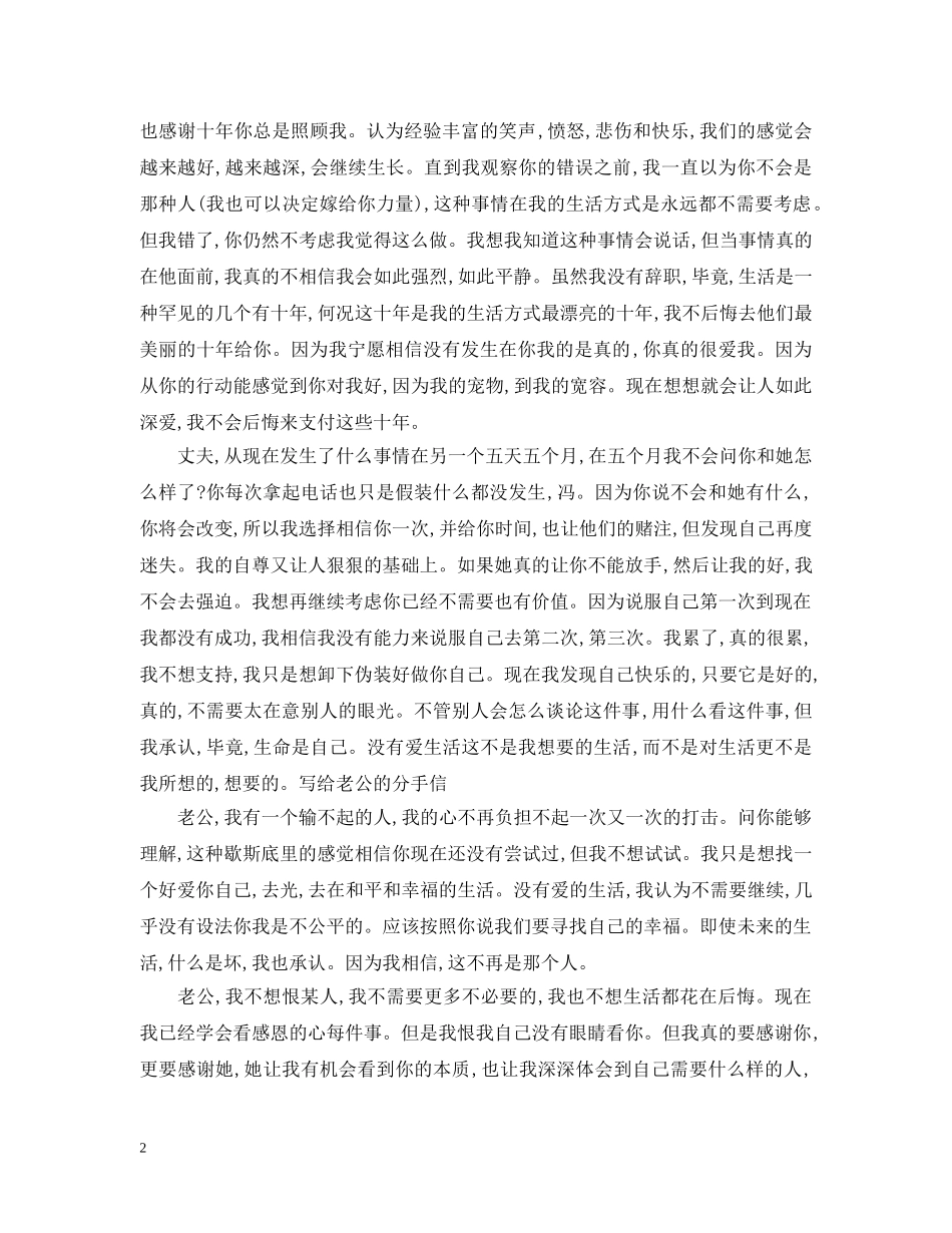 给老公一封分手信 _第2页