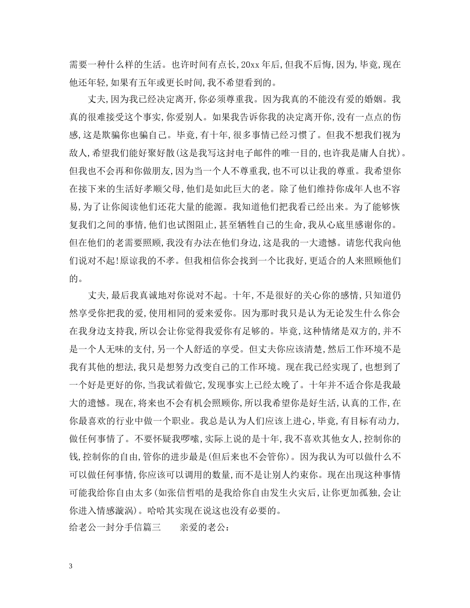 给老公一封分手信 _第3页