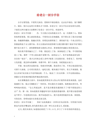 给老公一封分手信 