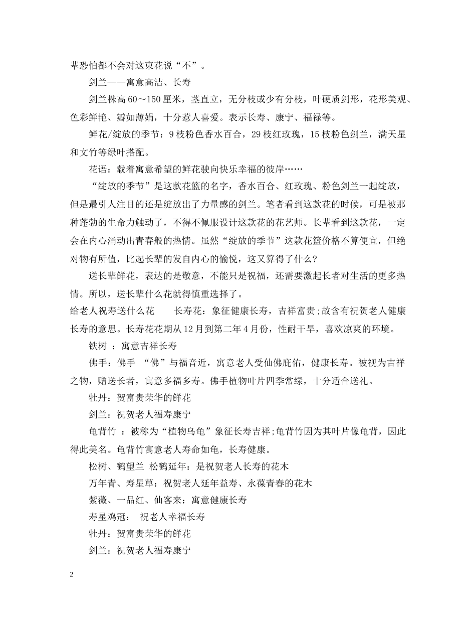 给老人送什么花 _第2页