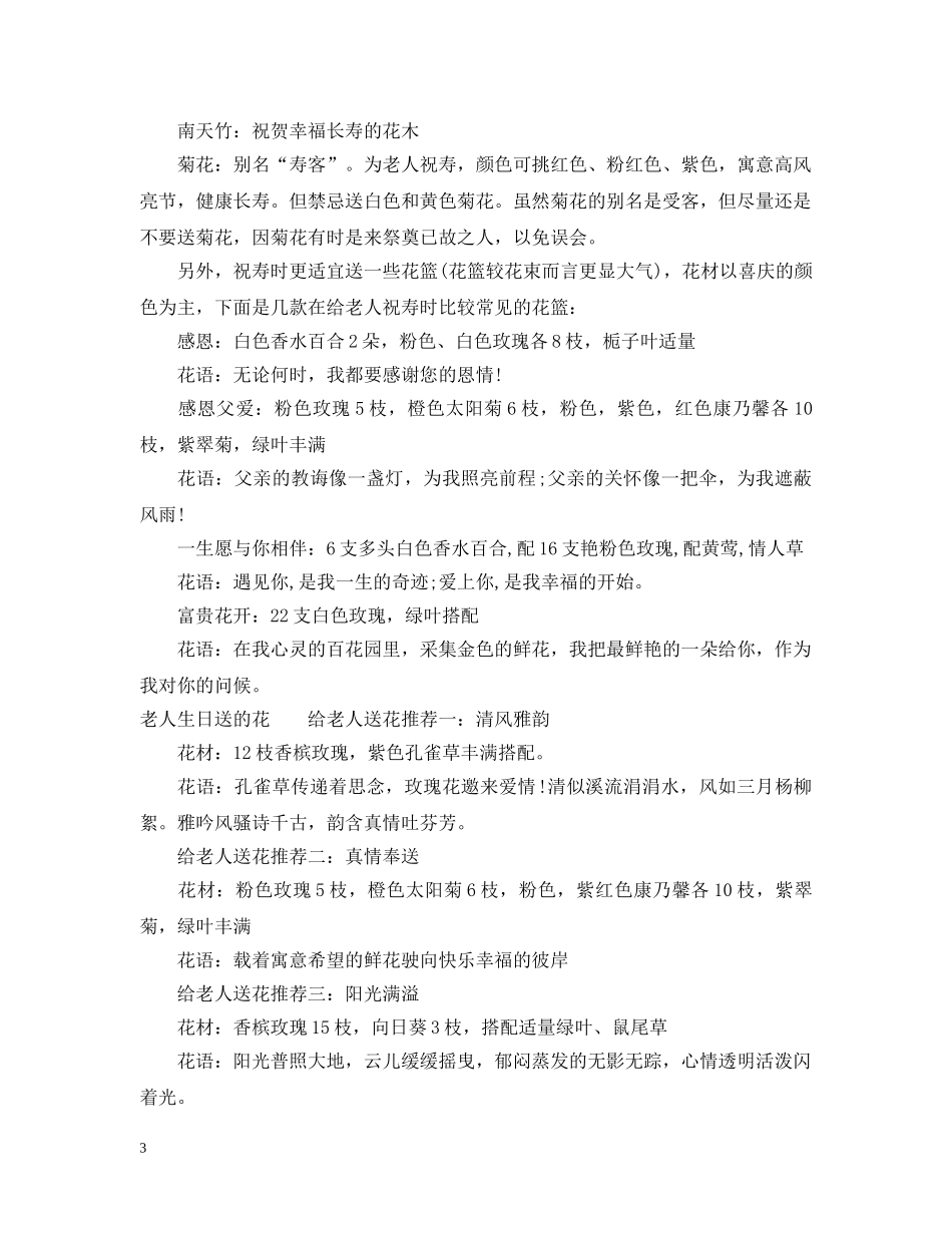 给老人送什么花 _第3页