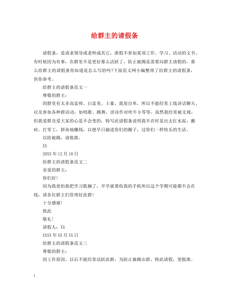 给群主的请假条 _第1页