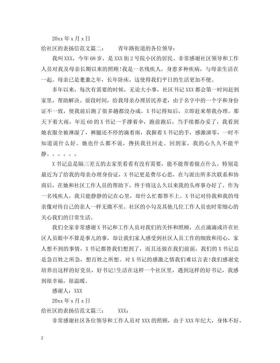 给社区的表扬信范文3篇 _第2页