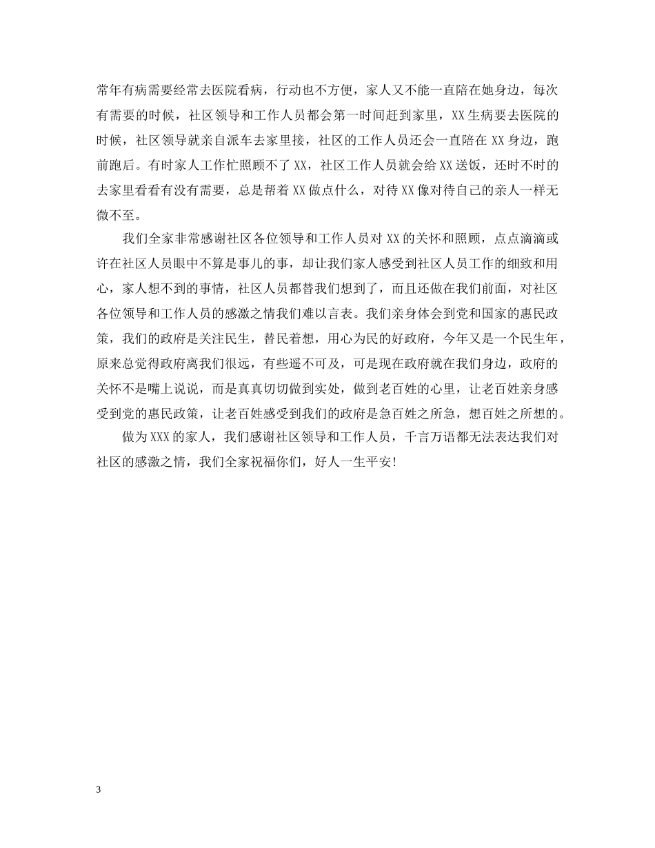 给社区的表扬信范文3篇 _第3页
