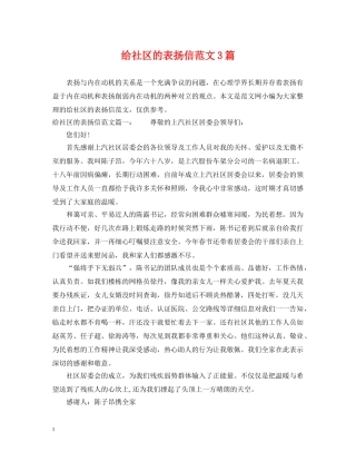 给社区的表扬信范文3篇 