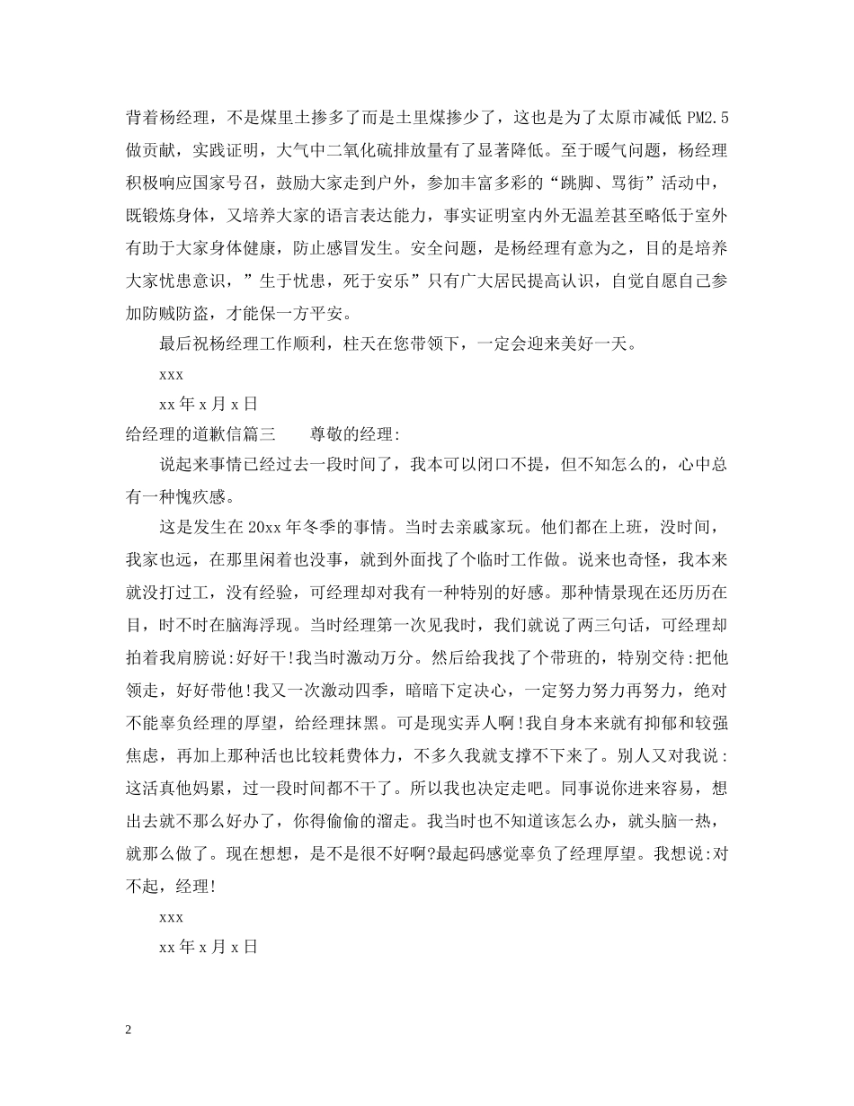 给经理的道歉信 _第2页