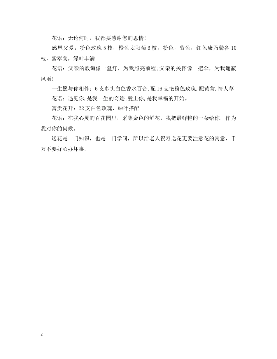 给老人祝寿送什么花比较好 _第2页