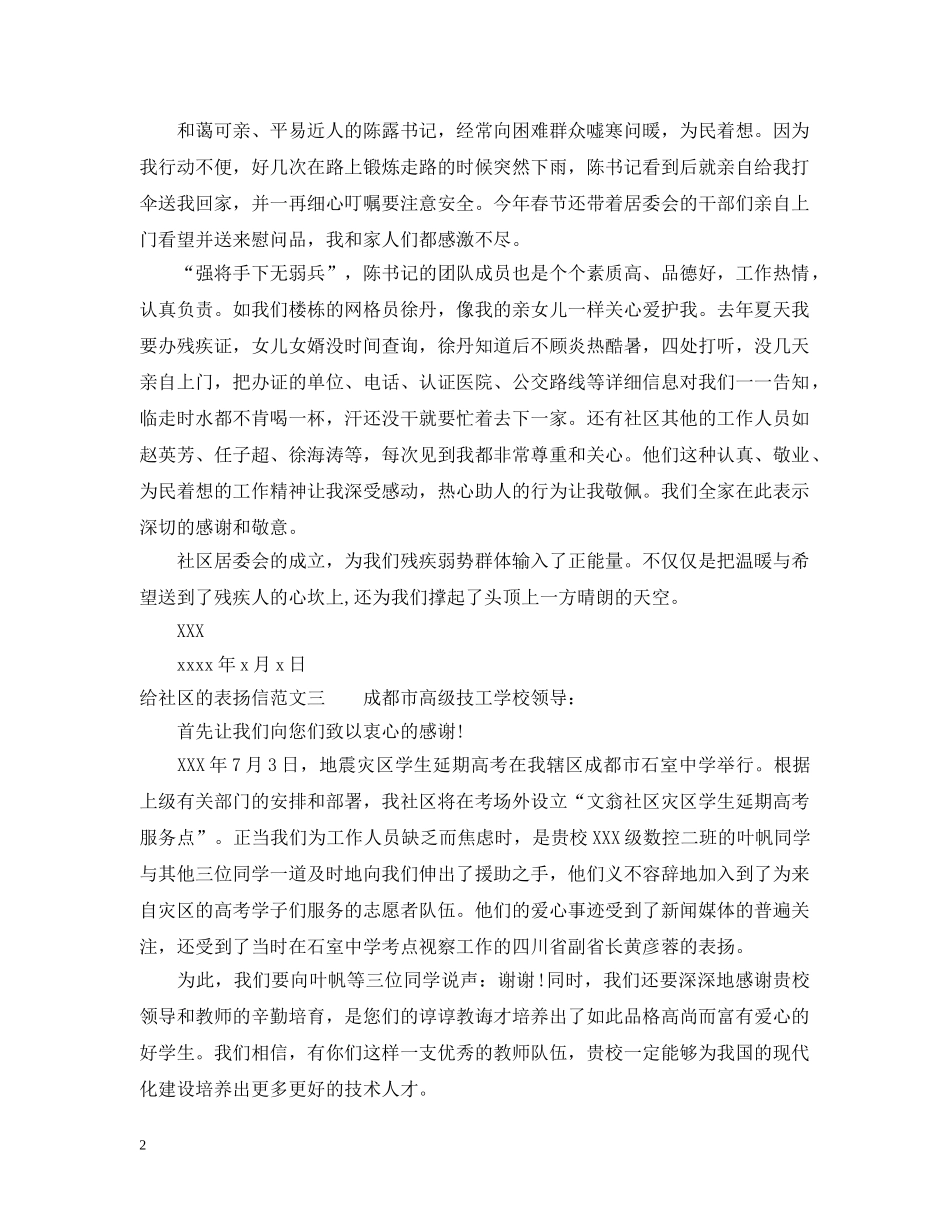 给社区的表扬信 _第2页