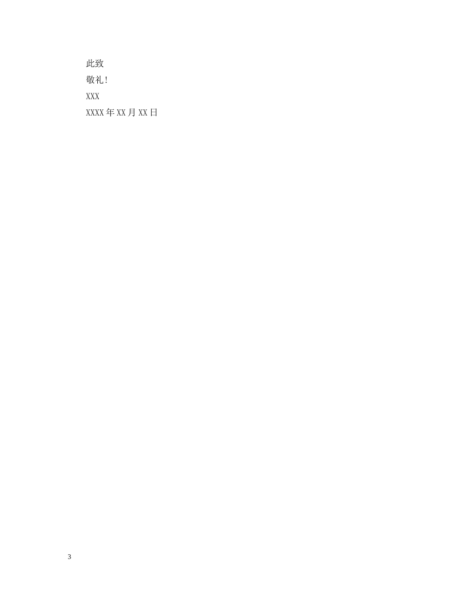 给社区的表扬信 _第3页