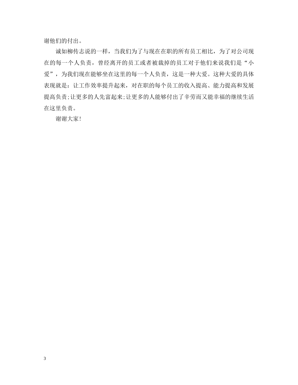 给离职员工的感谢信范文 _第3页