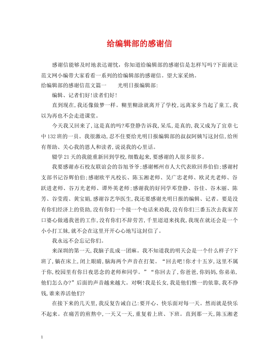给编辑部的感谢信 _第1页