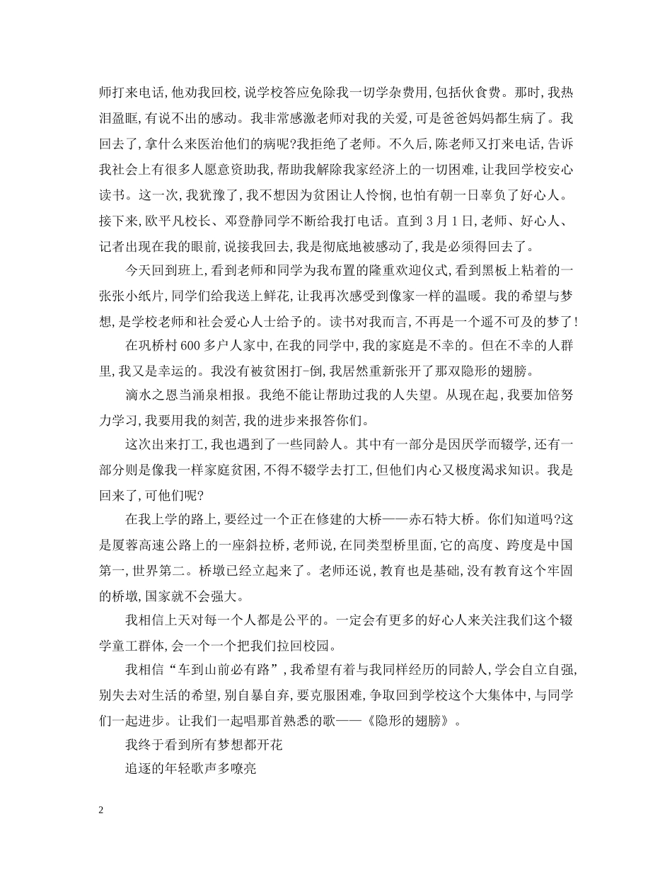 给编辑部的感谢信 _第2页