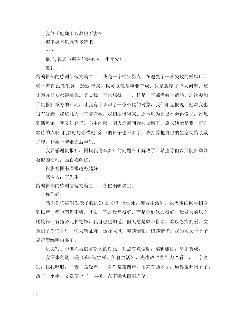 给编辑部的感谢信 _第3页