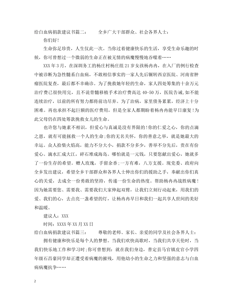 给白血病捐款建议书精选 _第2页