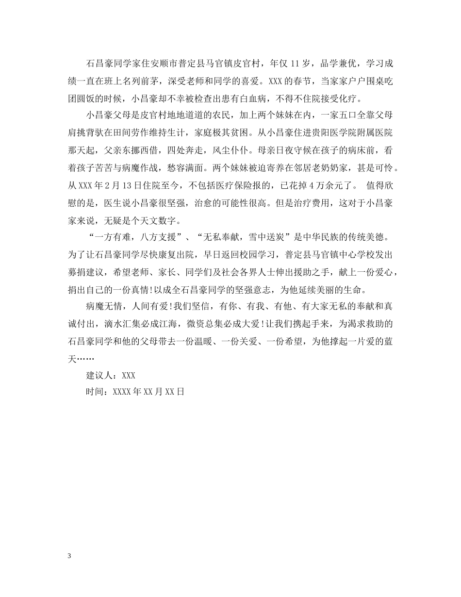 给白血病捐款建议书精选 _第3页