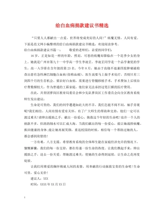 给白血病捐款建议书精选 