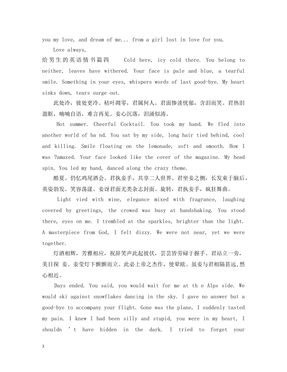 给男生的英语情书 _第3页