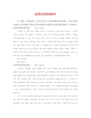 给男生的英语情书 