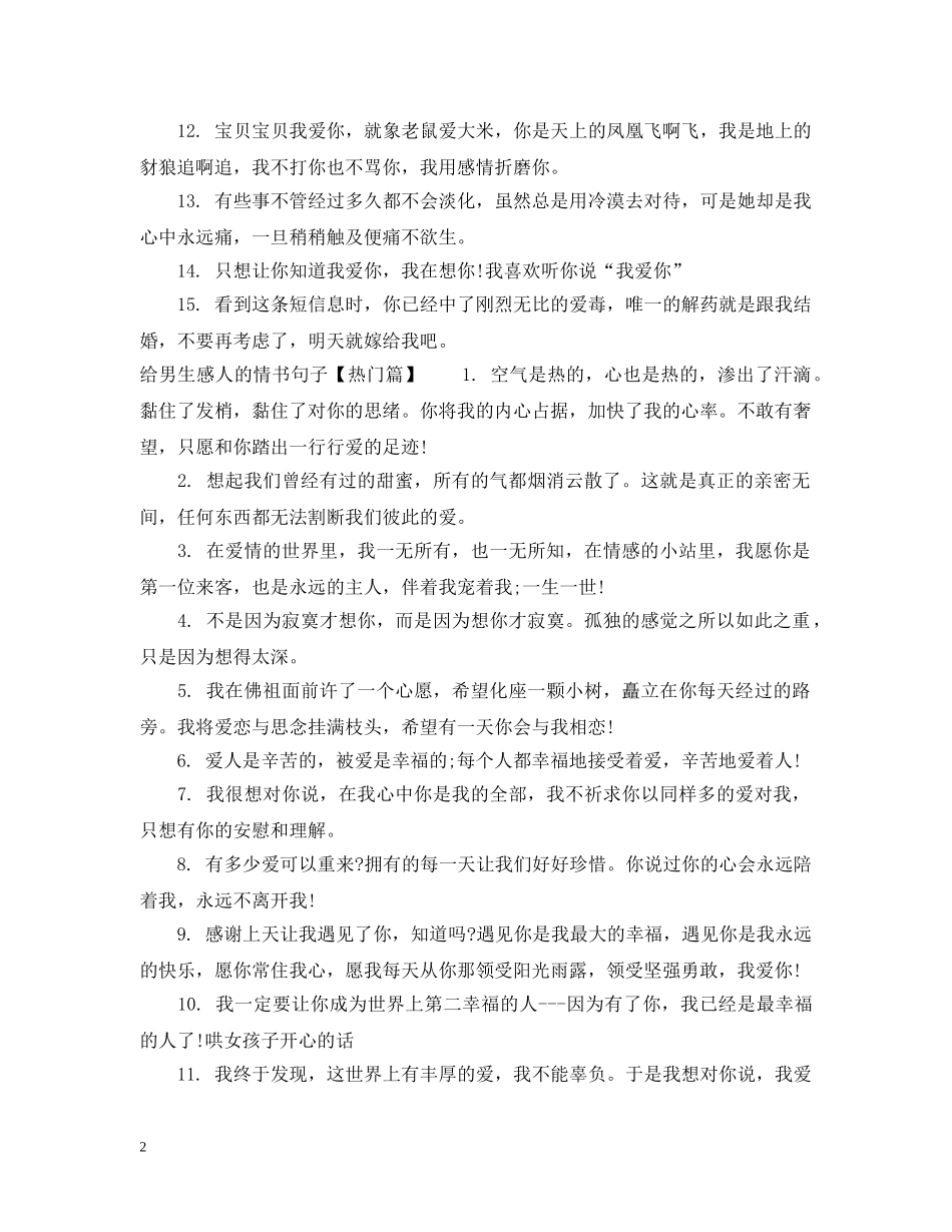 给男生感人的情书句子 _第2页