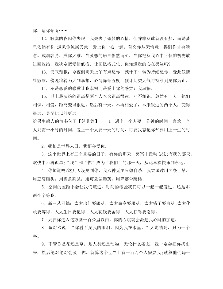 给男生感人的情书句子 _第3页