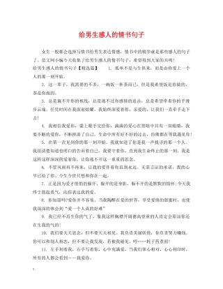 给男生感人的情书句子 