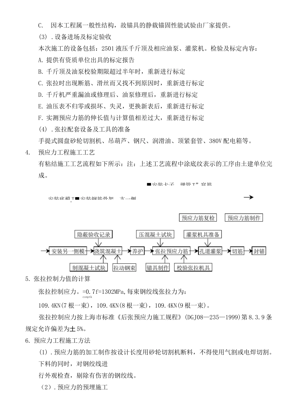 有粘结预应力工程施工方案(完整版)_第3页