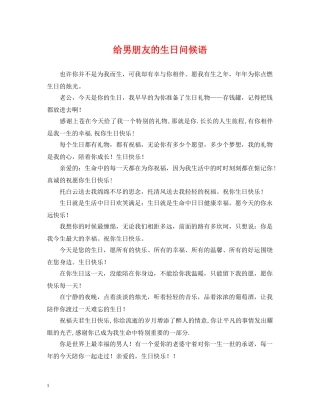 给男朋友的生日问候语 