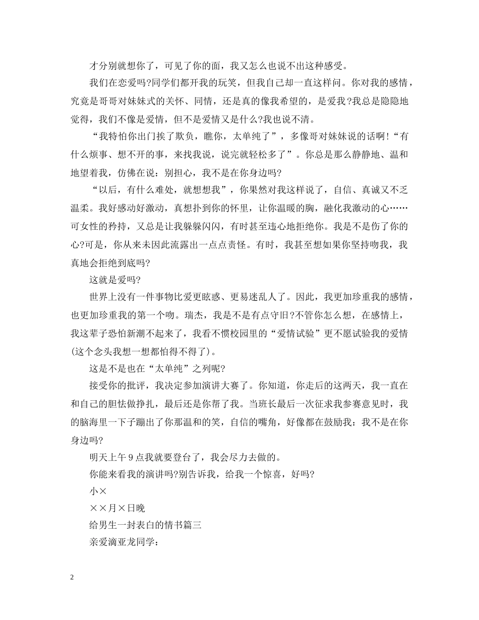 给男生一封表白的情书 _第2页