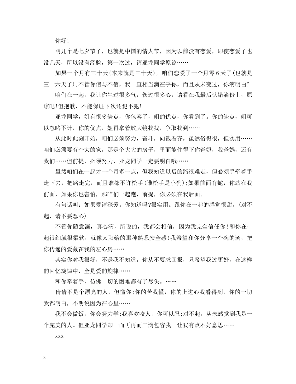 给男生一封表白的情书 _第3页