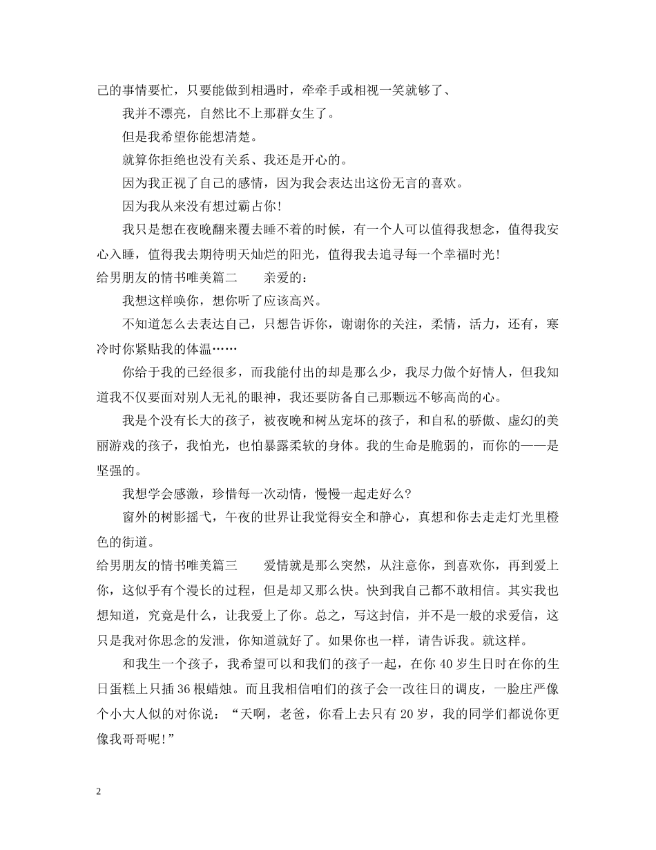 给男朋友的情书唯美 _第2页