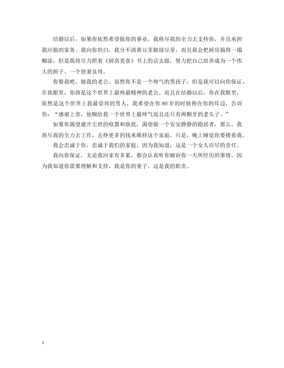 给男朋友的情书唯美 _第3页