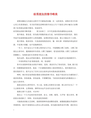 给男朋友的情书唯美 