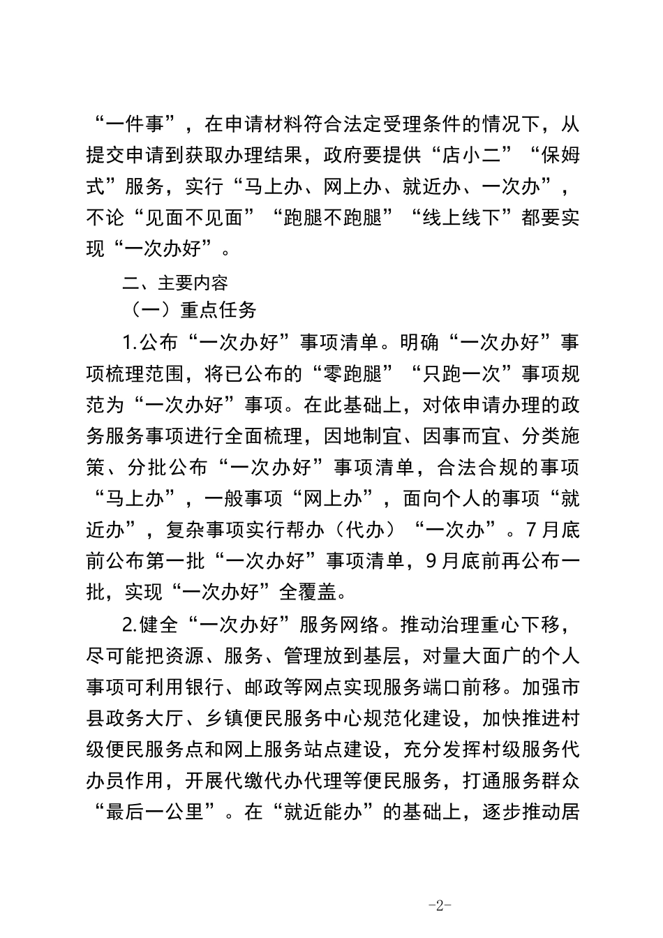 优化营商环境工作方案_第2页