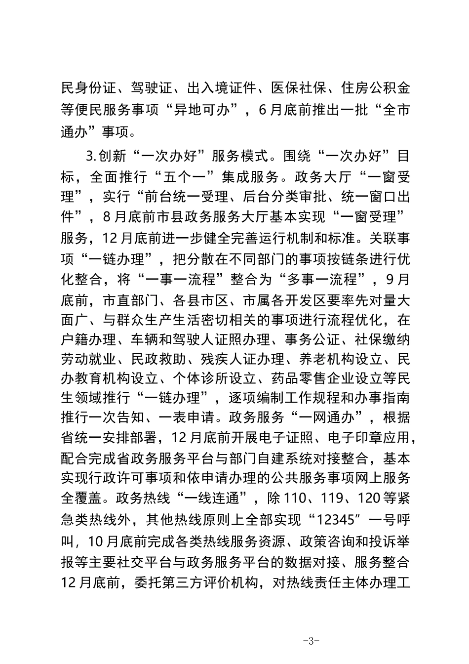 优化营商环境工作方案_第3页