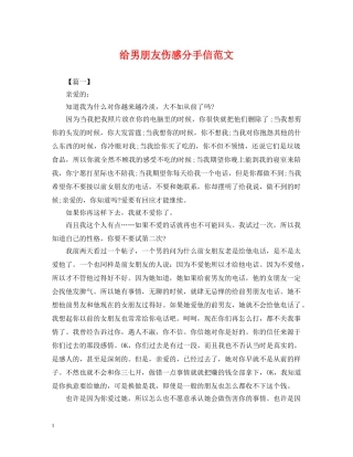 给男朋友伤感分手信范文 
