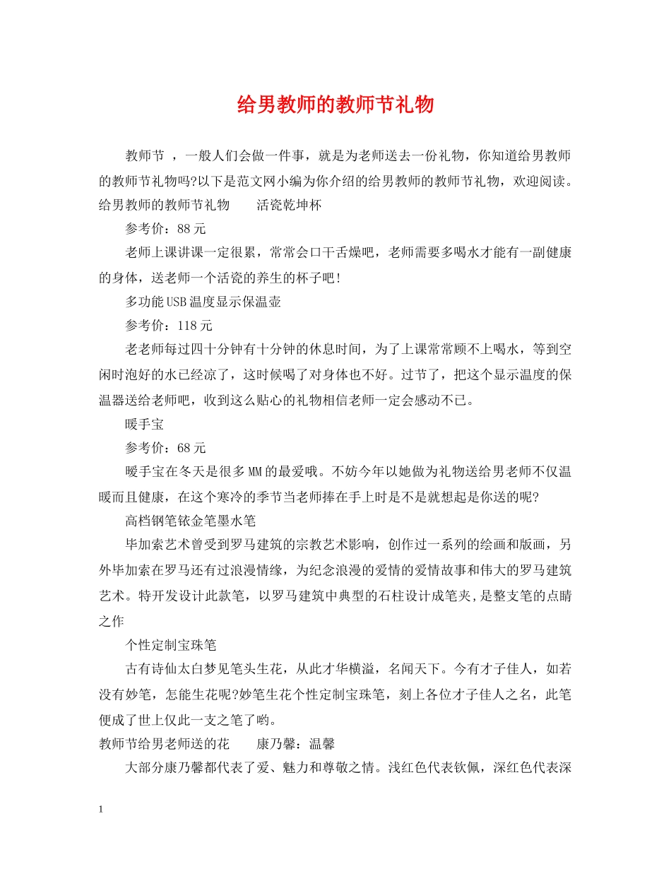 给男教师的教师节礼物 _第1页